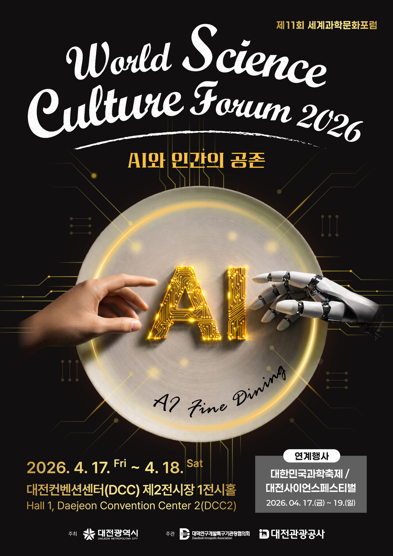 제11회 세계과학문화포럼 대문사진, 이미지 설명: 오는 4월 17~18일 '제11회 세계과학문화포럼'이 개최된다.[사진=세계과학문화포럼 제공]
