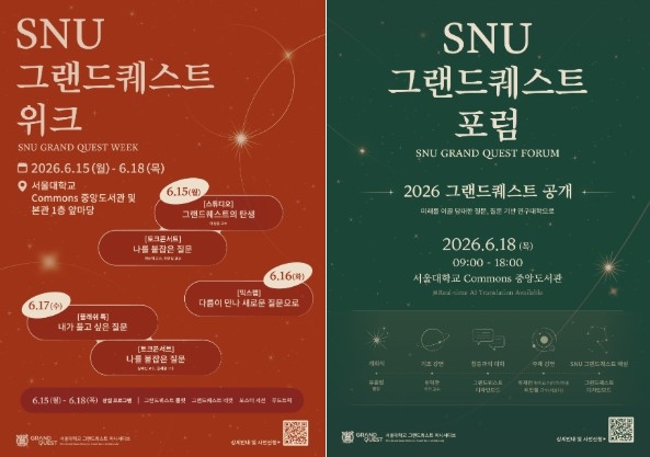서울대가 그랜드 퀘스트 위크와 포럼을 통해 인류와 사회의 난제를 해결할 연구 의제로 제시한다.[포스터= 서울대] 