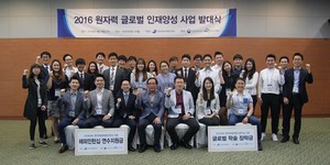 원자력협력재단, '원자력 글로벌 인재양성' 발대식 개최