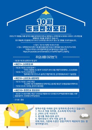 10월 도룡벤처포럼, 레드윗·더유엠에스·인포뱅크 초청 - 뉴스 썸네일 이미지