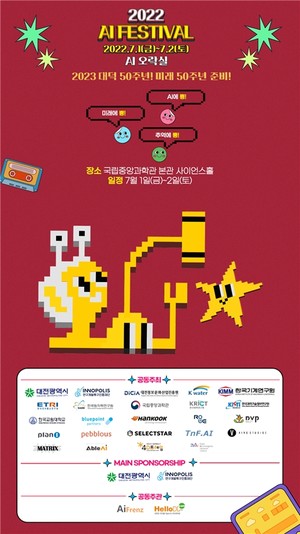AI 주기자 뜬다! 게임부터 학술지식까지 오감자극 'AI페스티벌' - 뉴스 썸네일 이미지