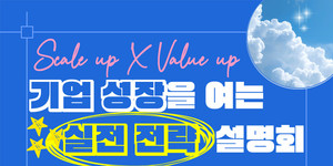 '기업 성장 실전 노하우' 공개, 대전상의·엔젤협회 10일 설명회 - 뉴스 썸네일 이미지