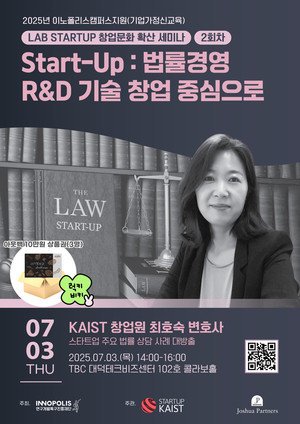 창업자가 '꼭' 알아야 할 법률 이야기···3일 세미나 개최 - 뉴스 썸네일 이미지