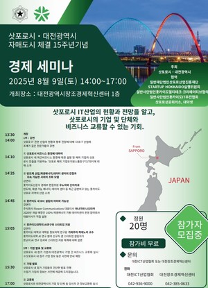 "삿포로 진출 지원"···한-일 기업 협력 모색 '경제세미나' 열린다 - 뉴스 썸네일 이미지