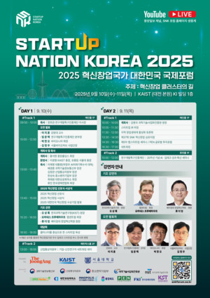 글로벌 창업 생태계 논의의 장···'혁신창업국가 포럼' 9월 개최 - 뉴스 썸네일 이미지
