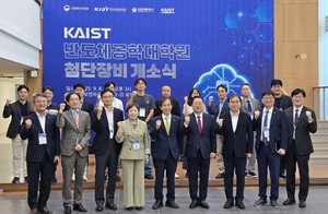 반도체 연구 '풀코스' 지원···KAIST, 산학연 공동 첨단장비 활용 체계... - 뉴스 썸네일 이미지