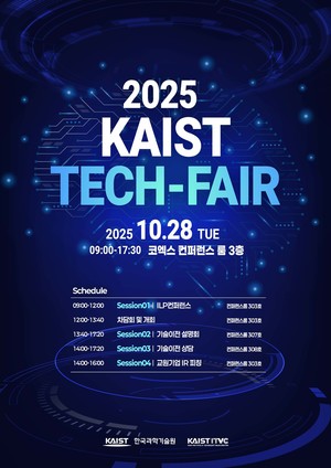 KAIST, 딥테크 기술 총망라···28일 '2025 테크페어' 개최 - 뉴스 썸네일 이미지