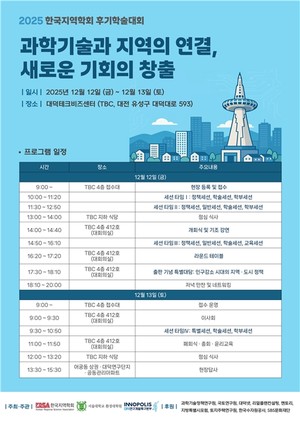 과기-지역 연결···지역학회, 대덕에서 새로운 기회 모색 - 뉴스 썸네일 이미지