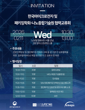 마이크로전자및패키징학회-나노종기원, 첨단패키징 협력 MOU - 뉴스 썸네일 이미지
