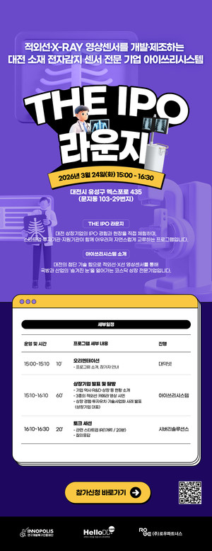 K-국방의 핵심 센서 기업, 아이쓰리시스템을 만나다! - 뉴스 썸네일 이미지