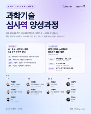 딥테크 투자 A to Z 코스 개설MYSC·대덕넷 "AI·로봇·반도체 투자 안목 키운다"