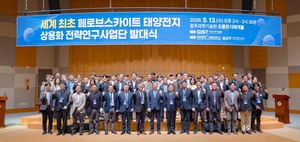 GIST 페로브스카이트 태양전지 상용화 관련 이미지