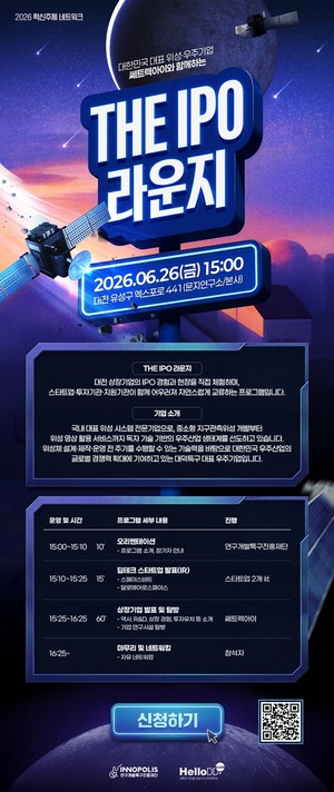 "우주 향한 도전의 현장" 쎄트렉아이 IPO 라운지 26일 개최 - 뉴스 썸네일 이미지
