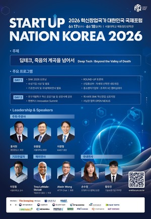 "딥테크 죽음의 계곡 넘자"··KAIST, 혁신창업국가 포럼 개최 - 뉴스 썸네일 이미지
