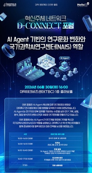 AI Agent가 바꾸는 연구문화…대덕특구, 'NAIS 역할' 함께 논의한다