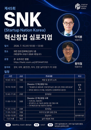 "中, 어떻게 세계 최고가 됐나"···'SNK 혁신창업 심포지엄' 15일 개최 - 뉴스 썸네일 이미지