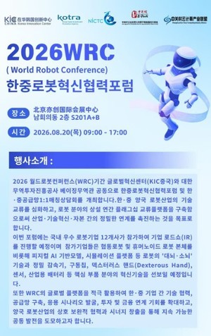 피지컬AI·협동로봇 들고 베이징行···韓 기업 12곳 中 시장 노크 - 뉴스 썸네일 이미지