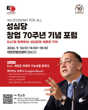 전국이 사랑하는 빵집 '성심당' 70년 나눔 가치 공유한다 - 뉴스 썸네일 이미지