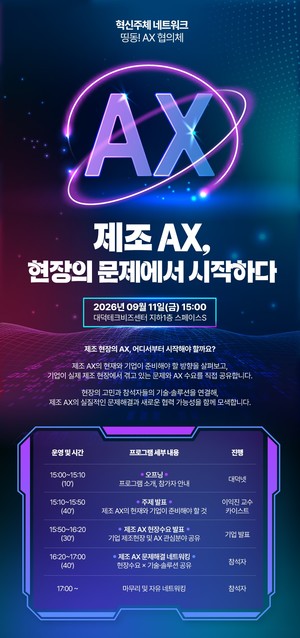제조 AX, 현장 문제에서 시작한다···11일 'AX 협의체' - 뉴스 썸네일 이미지