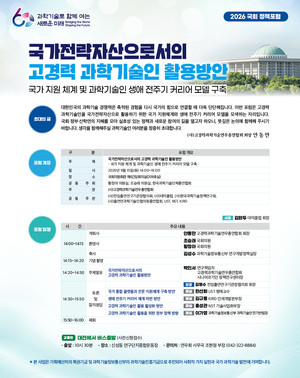 "은퇴 과학자 경험, 국가자산으로"···AI로 기업·지역과 연결한다