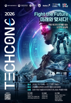 로봇·장갑차·드론 총출동··미래국방 놀이터 '테크콘E' 내달 개최 - 뉴스 썸네일 이미지
