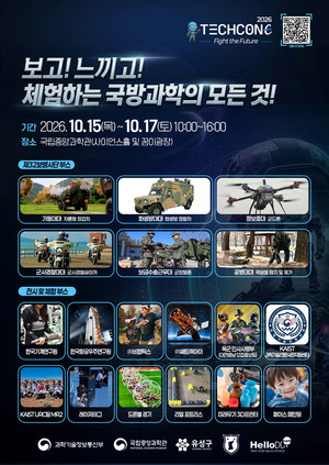 [테크콘 D-3] 눈으로 보고 몸으로 즐기는 '국방과학'···근육수트 입고... - 뉴스 썸네일 이미지